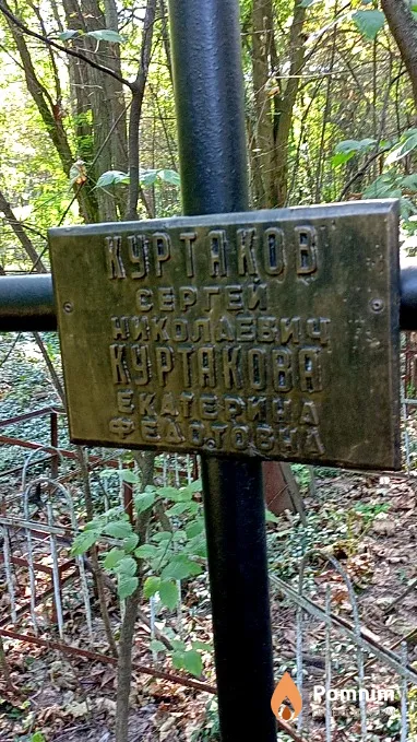 Куртакова Екатерина Федотовна