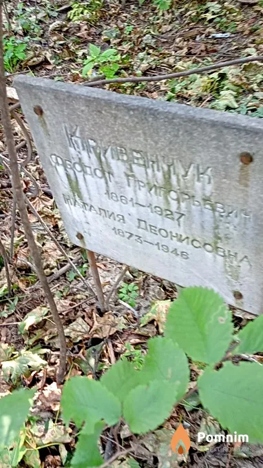 Кривенчук Наталия Деонисовна