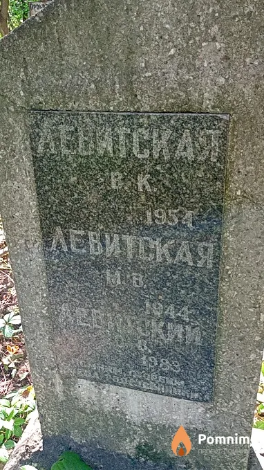 Левитский О В