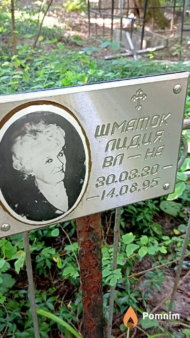 Шматок Лидия