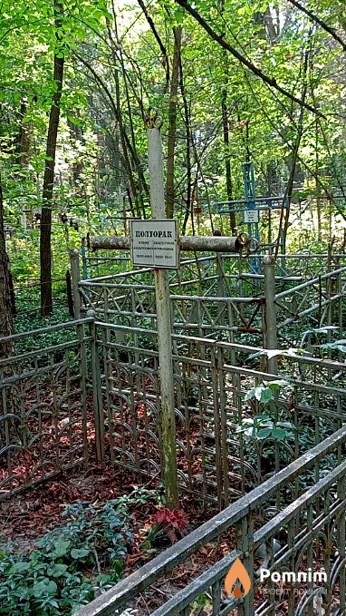 Полторак Клим Андреевич