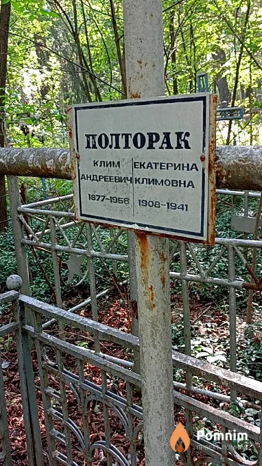 Полторак Екатерина Климовна