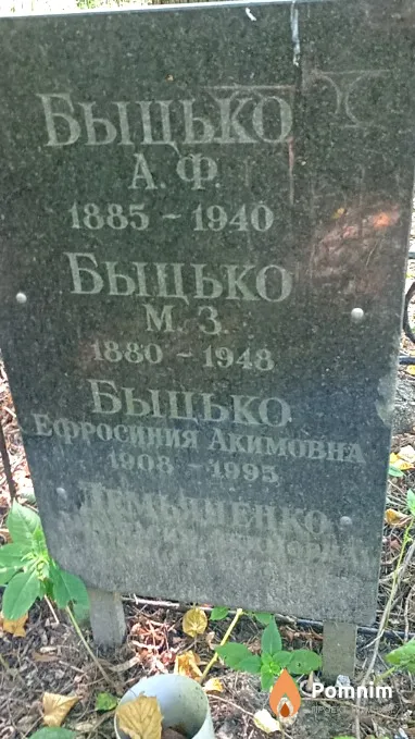 Демьяненко Анастасия Акимовна