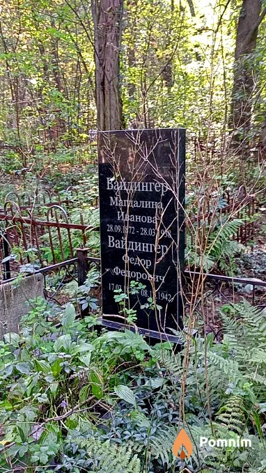 Вайдингер Магдалина Иванова