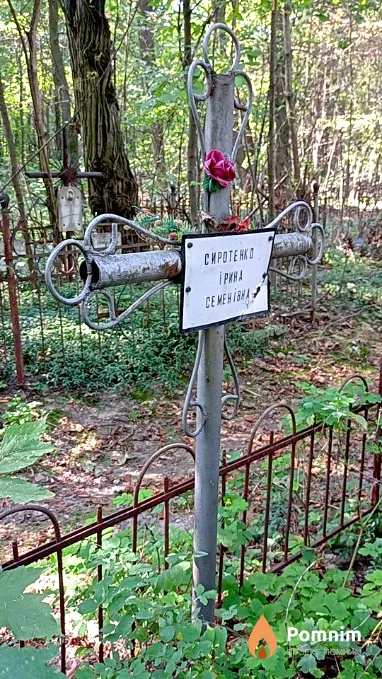 Сиротенко Ирина Семеновна