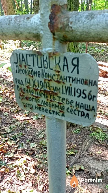 Ластовская Леокадия Константиновна