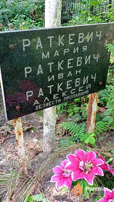 Раткевич Иван