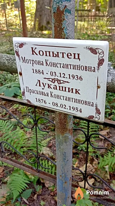 Лукашик Прасковья Константиновна