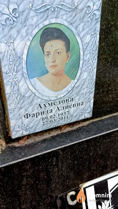 Ахмедова Фарида Алиевна