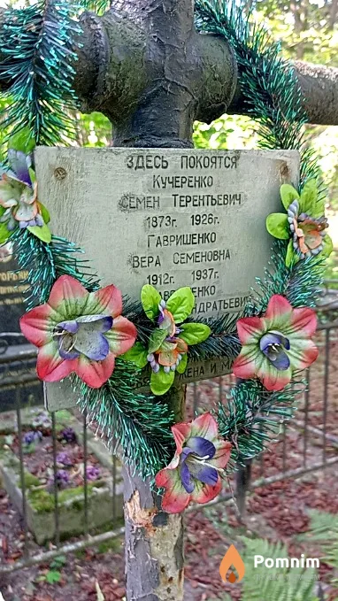 Гавришенко Вера Семеновна