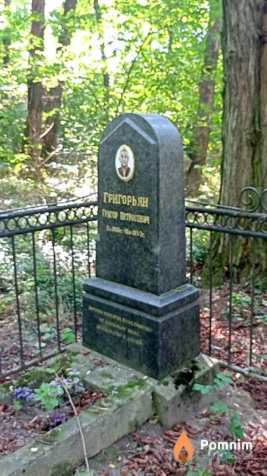 Григорьян Григор Петросович