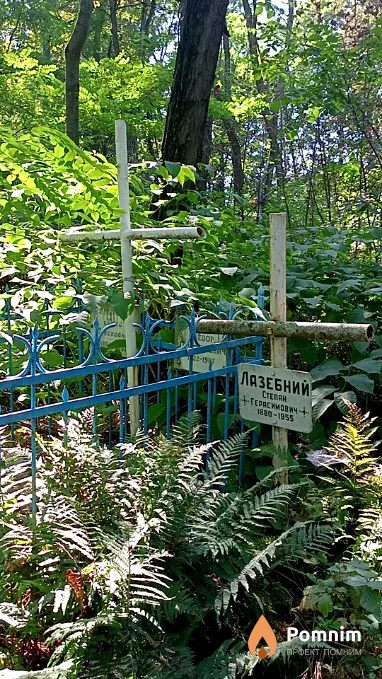 Лазебний Степан Герасимович