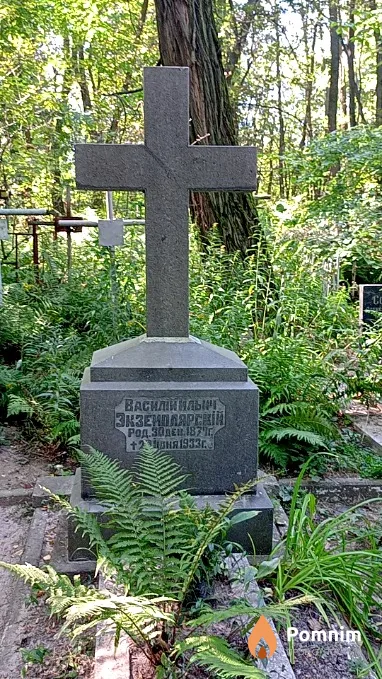 Экземплярский Василий Ильич