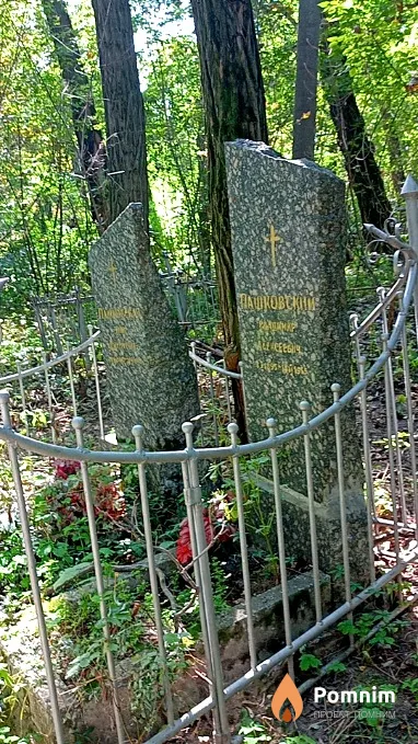 Пашковский Владимир Алексеевич