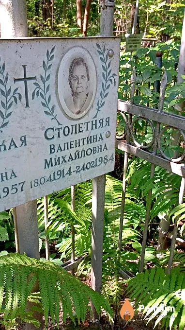 Столетняя Валентина Михайловна