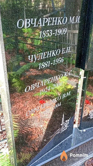 Чуленко Е Н