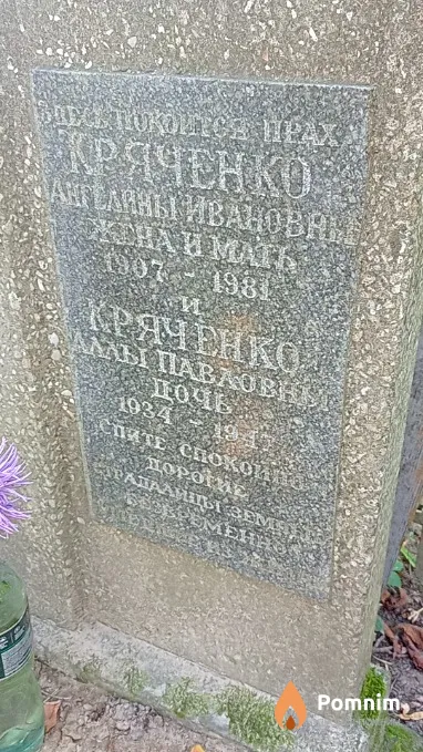 Кряченко Алла Павловна