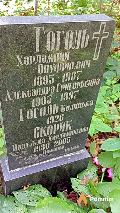 Гоголь Николай