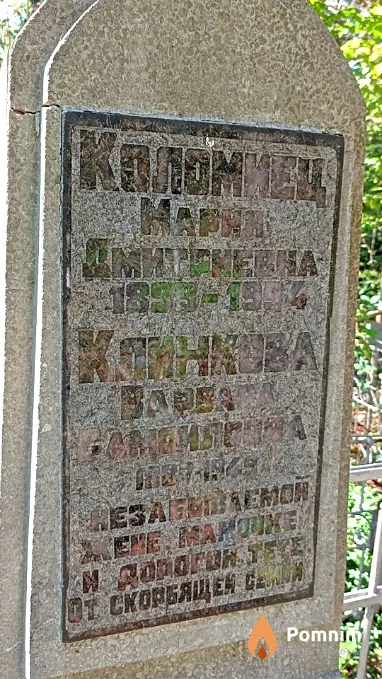 Клинкова Варвара Самойловна