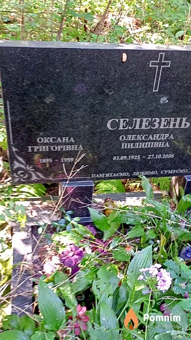 Селезень Оксана Григорьевна