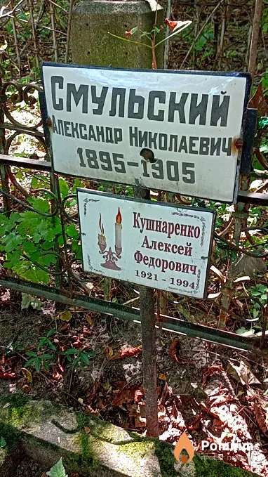 Кушнаренко Алексей Федорович