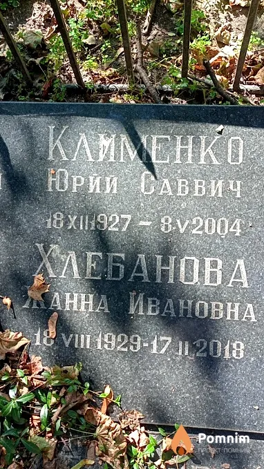 Клименко Юрий Саввич