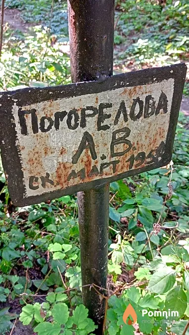 Погoрелова А В