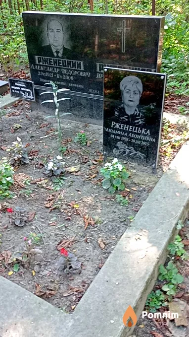 Рженецкая Людмила Леонтьевна