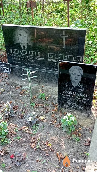 Рженецкий Александр Федорович