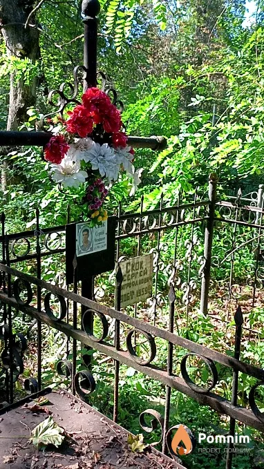 Скок Сергей Митрофанович