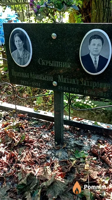 Скрыпник Прасковья Афанасьевна