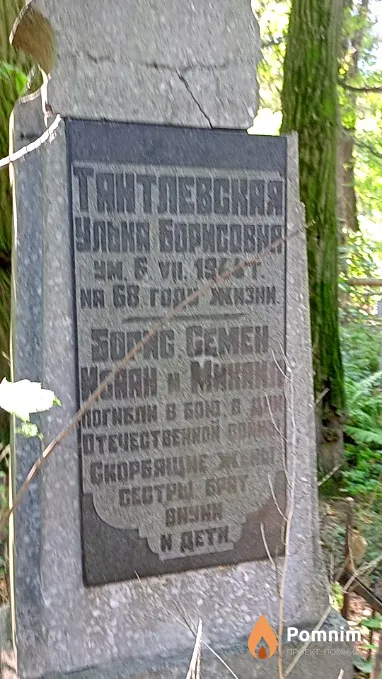 Тантлевский Борис