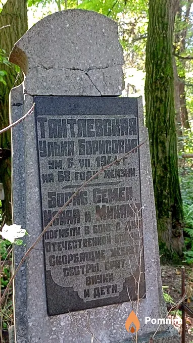 Тантлевский Семен