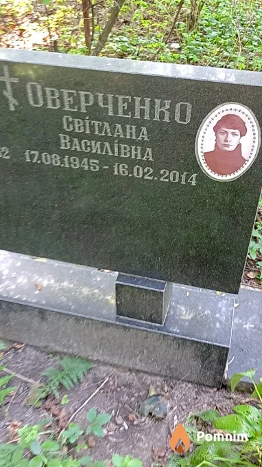 Оверченко Светлана Васильевна