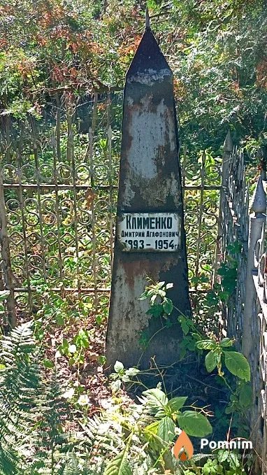 Клименко Дмитрий Агафонович