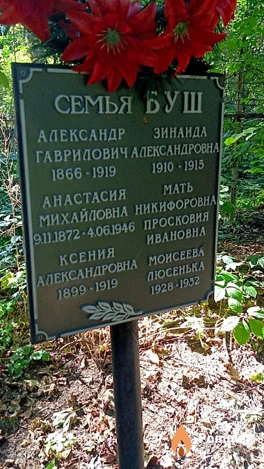 Буш Зинаида Александровна