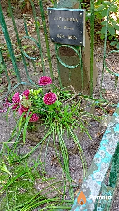 Струбцова Вера Ивановна