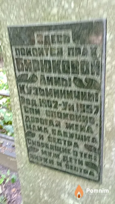 Бирюкова Анна Кузьминична