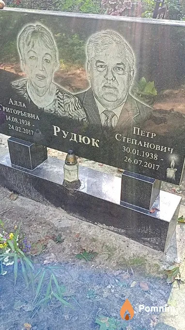 Рудюк Петр Степанович