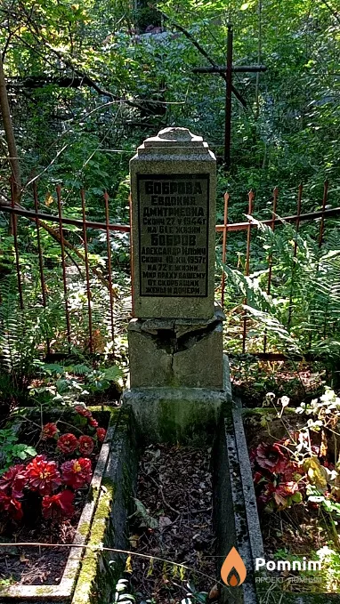 Боброва Евдокия Дмитриевна
