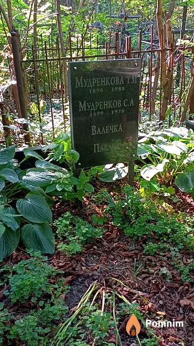 Мудренкова Валентина