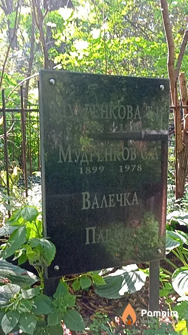 Мудренков Павел