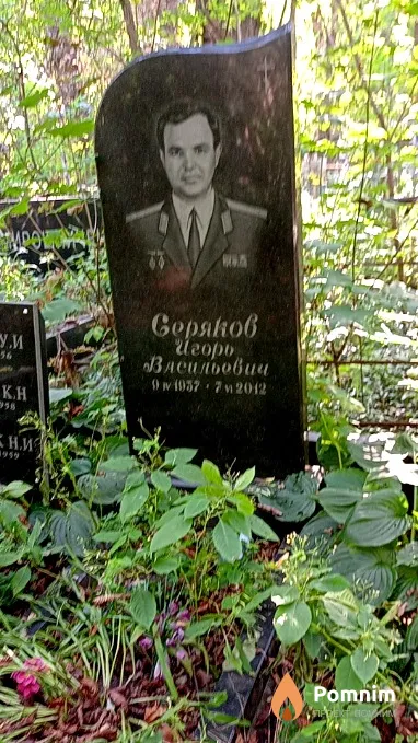Серяков Игорь Васильевич