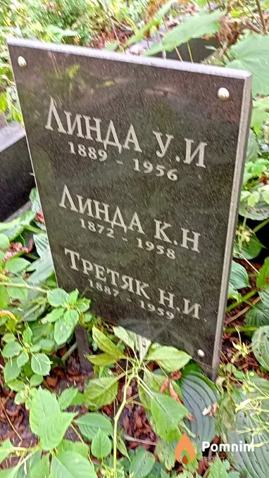Линда У И
