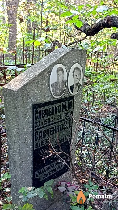 Савченко З Г