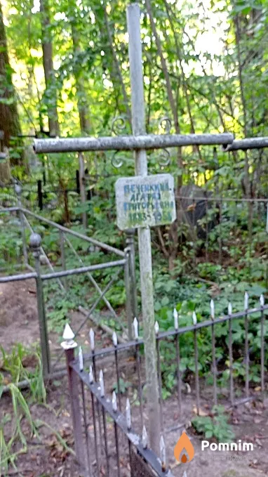 Печенкина Агафия Григорьевна