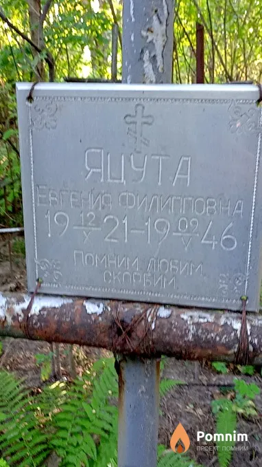 Яцута Евгения Филипповна
