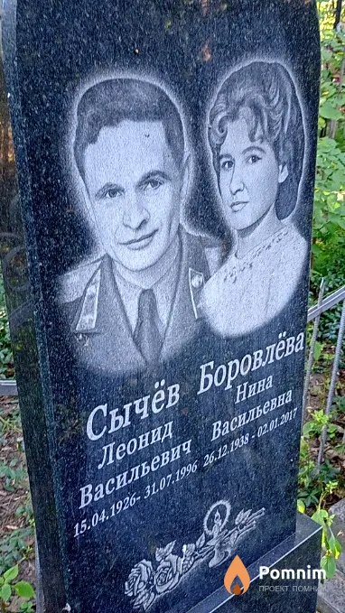 Боровлёва Нина Васильевна