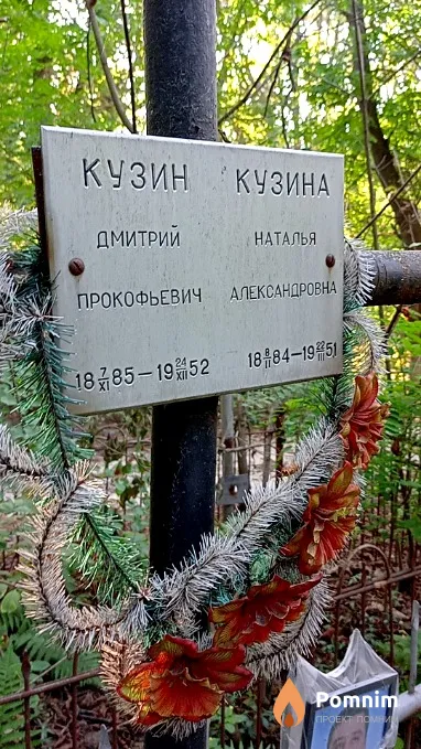 Кузина Наталья Александровна