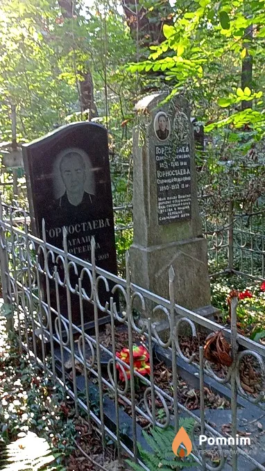 Горностаева Наталия Сергеевна